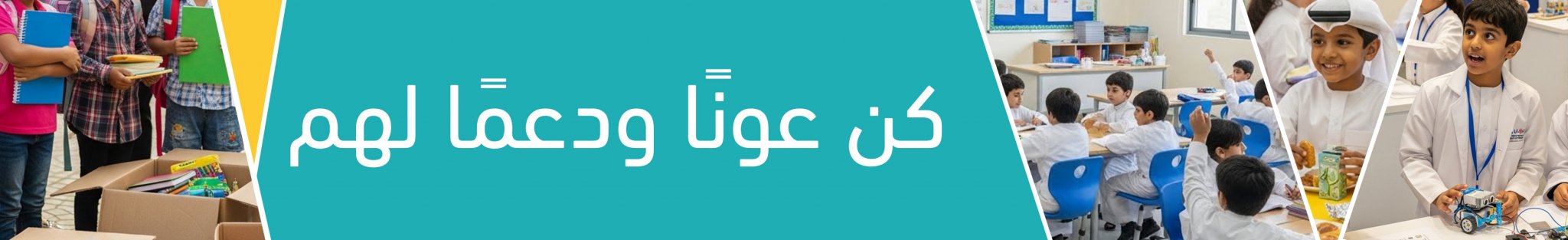 جمعية مسيرة التعليمية بإمباري