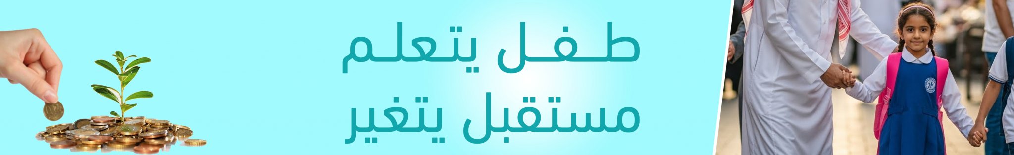 جمعية مسيرة التعليمية بإمباري